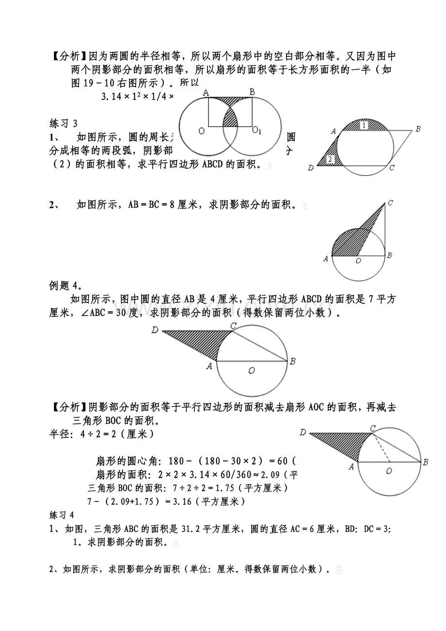 奥数专题平面图形之圆的面积有例题讲解和相应的练习.docx_第3页