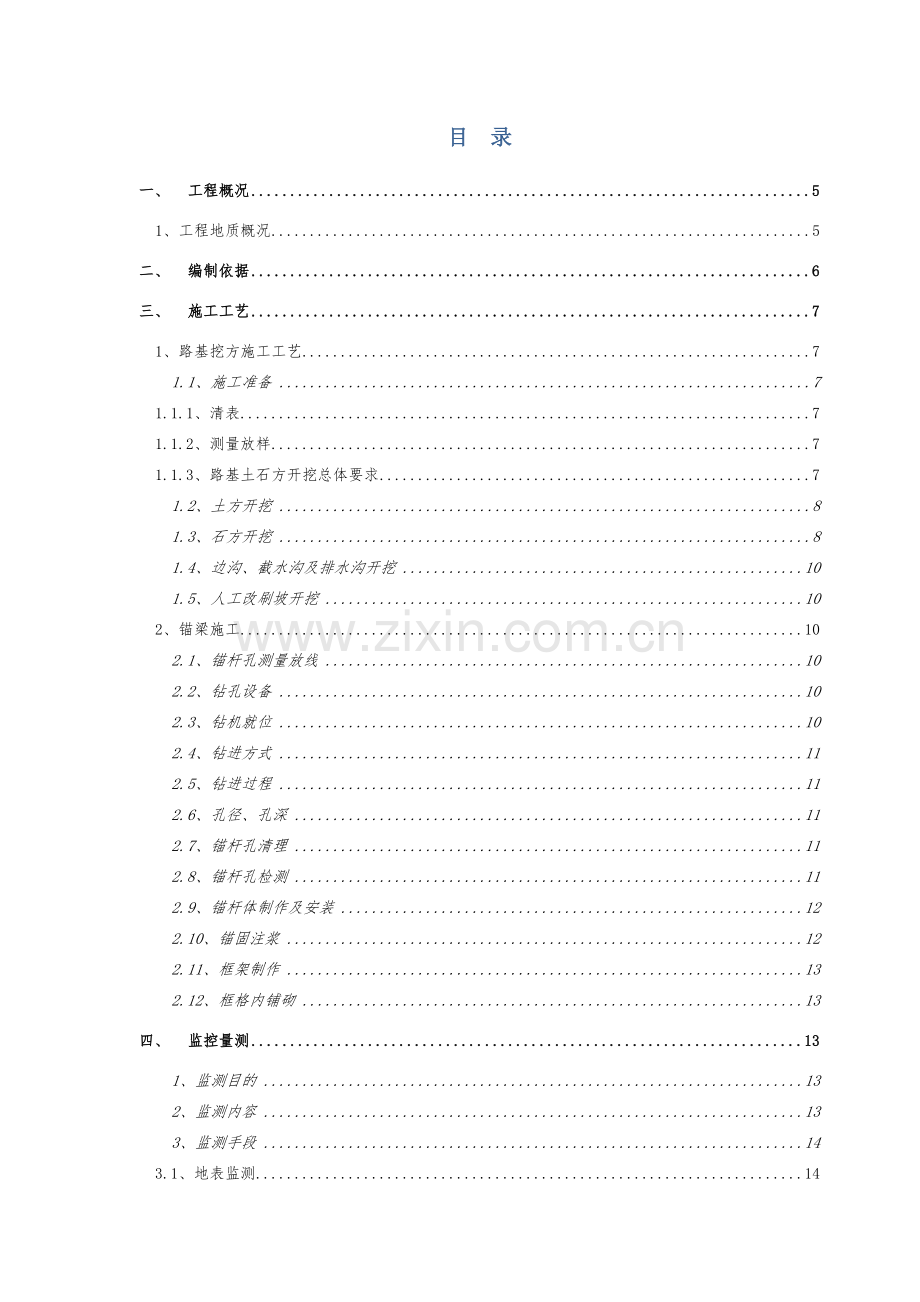 湖北某高速公路合同段高边坡路基安全专项施工方案路基土石方开挖.docx_第2页