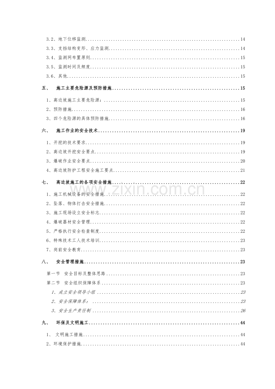 湖北某高速公路合同段高边坡路基安全专项施工方案路基土石方开挖.docx_第3页