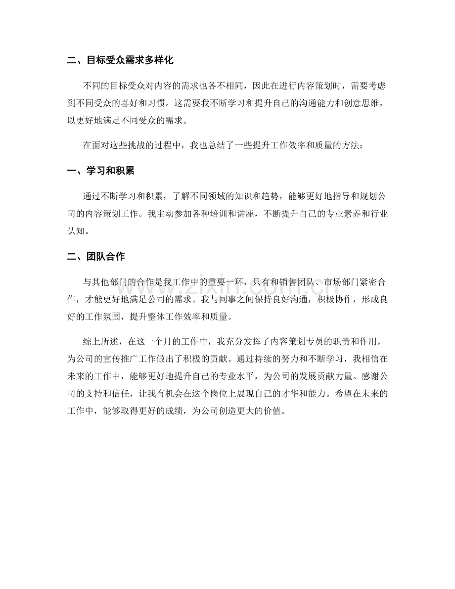 内容策划专员月度工作总结.docx_第2页