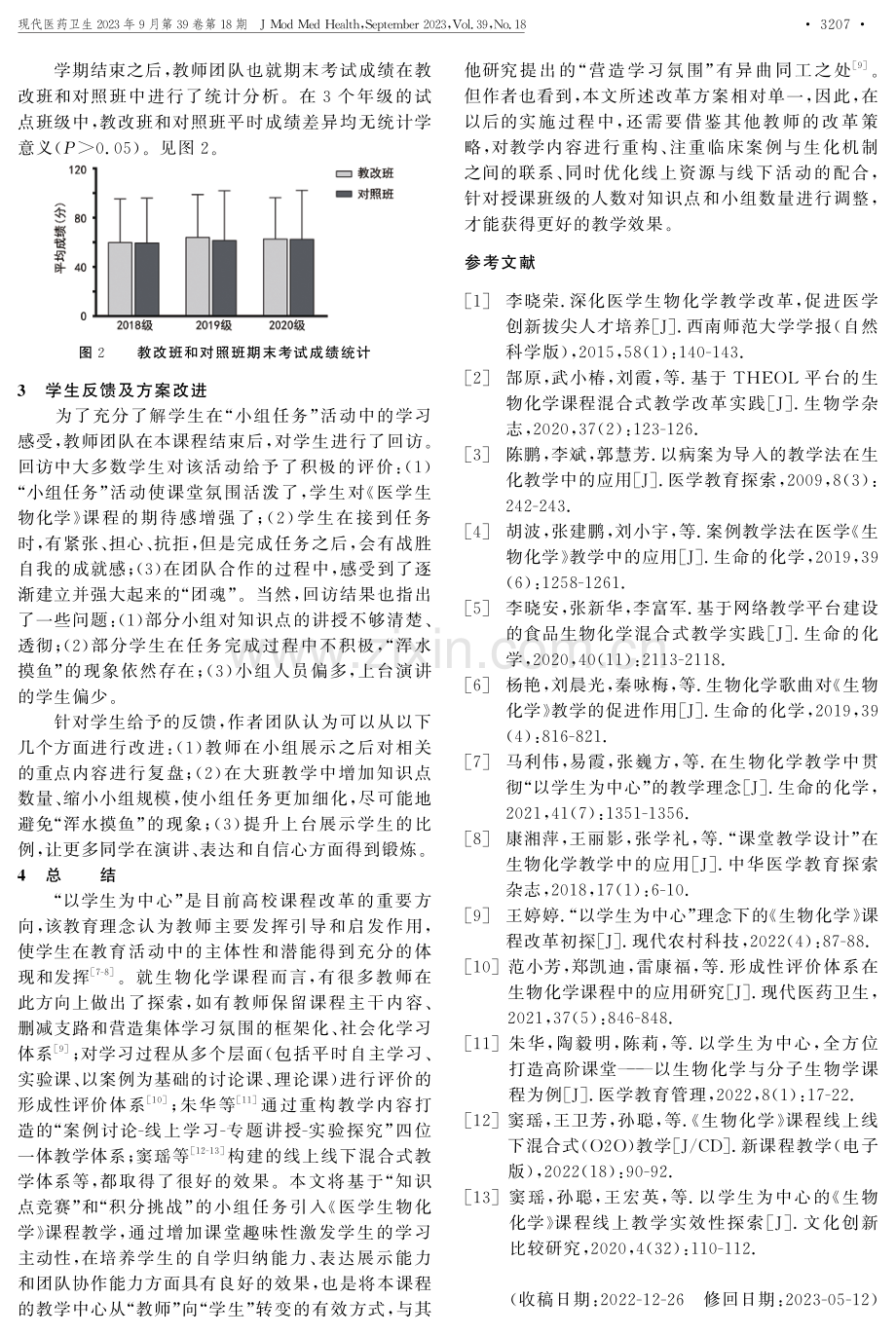 “综艺对抗式”教学在《医学生物化学》课程中的探索.pdf_第3页