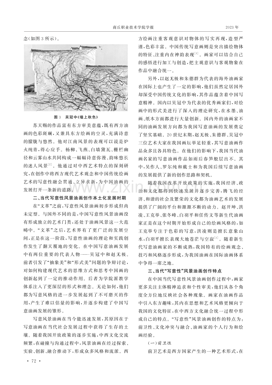 “写意性”风景油画本土化创作进程与特点研究.pdf_第3页