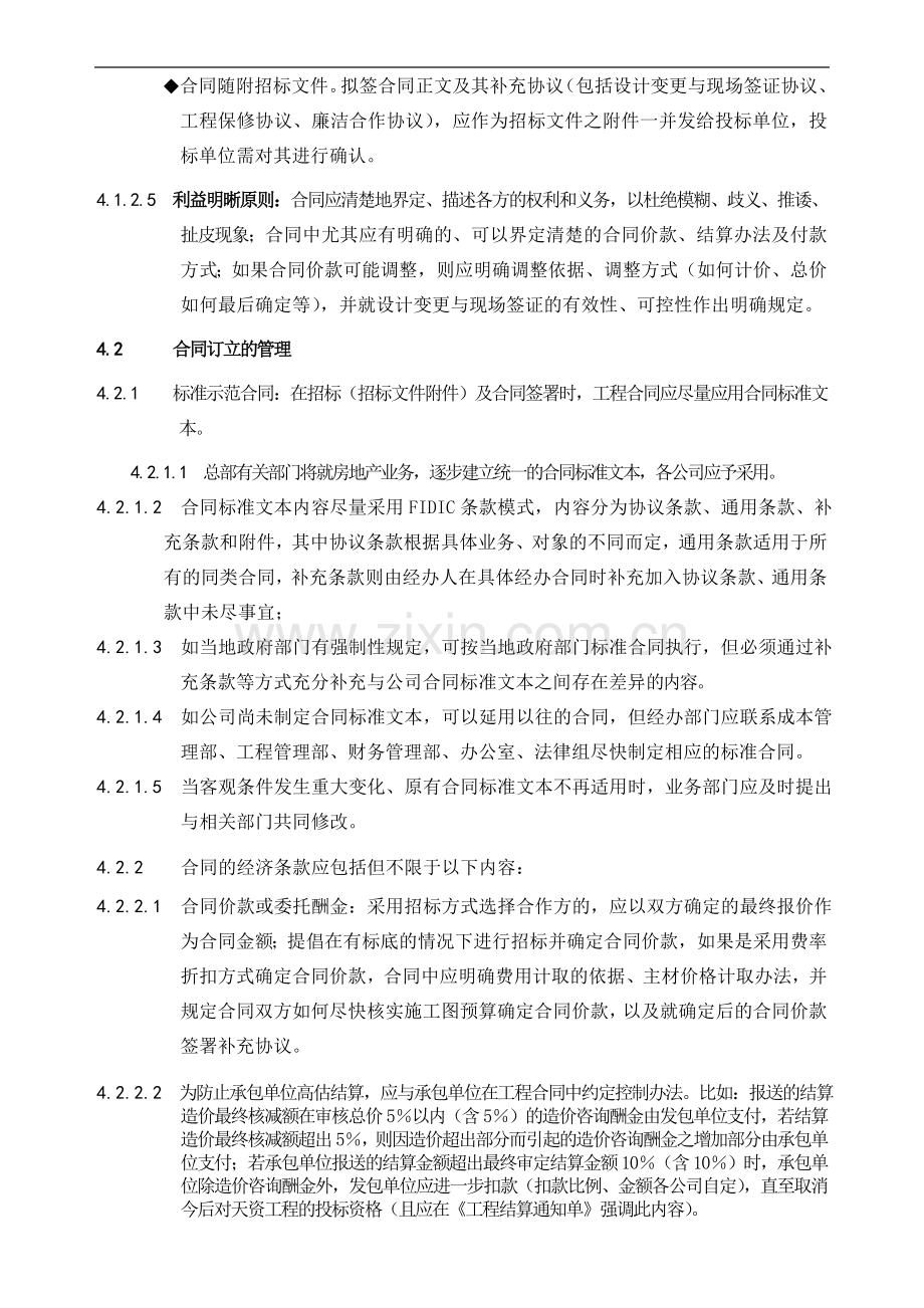 万科合同管理办法2.doc_第2页