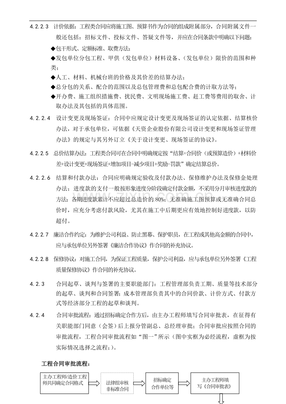 万科合同管理办法2.doc_第3页