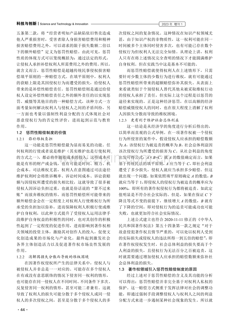 著作权惩罚性赔偿制度研究.pdf_第2页