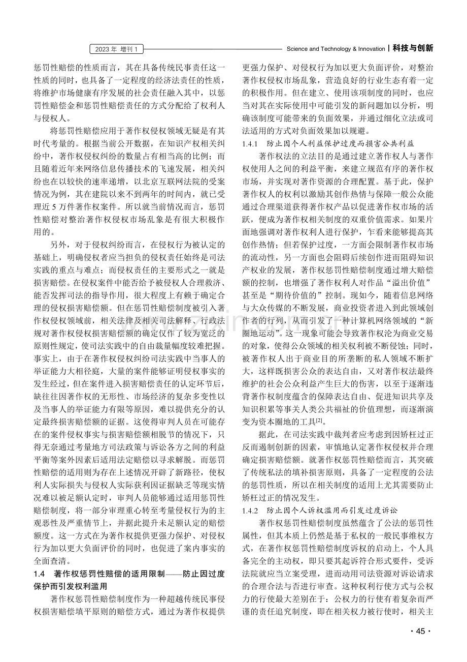 著作权惩罚性赔偿制度研究.pdf_第3页