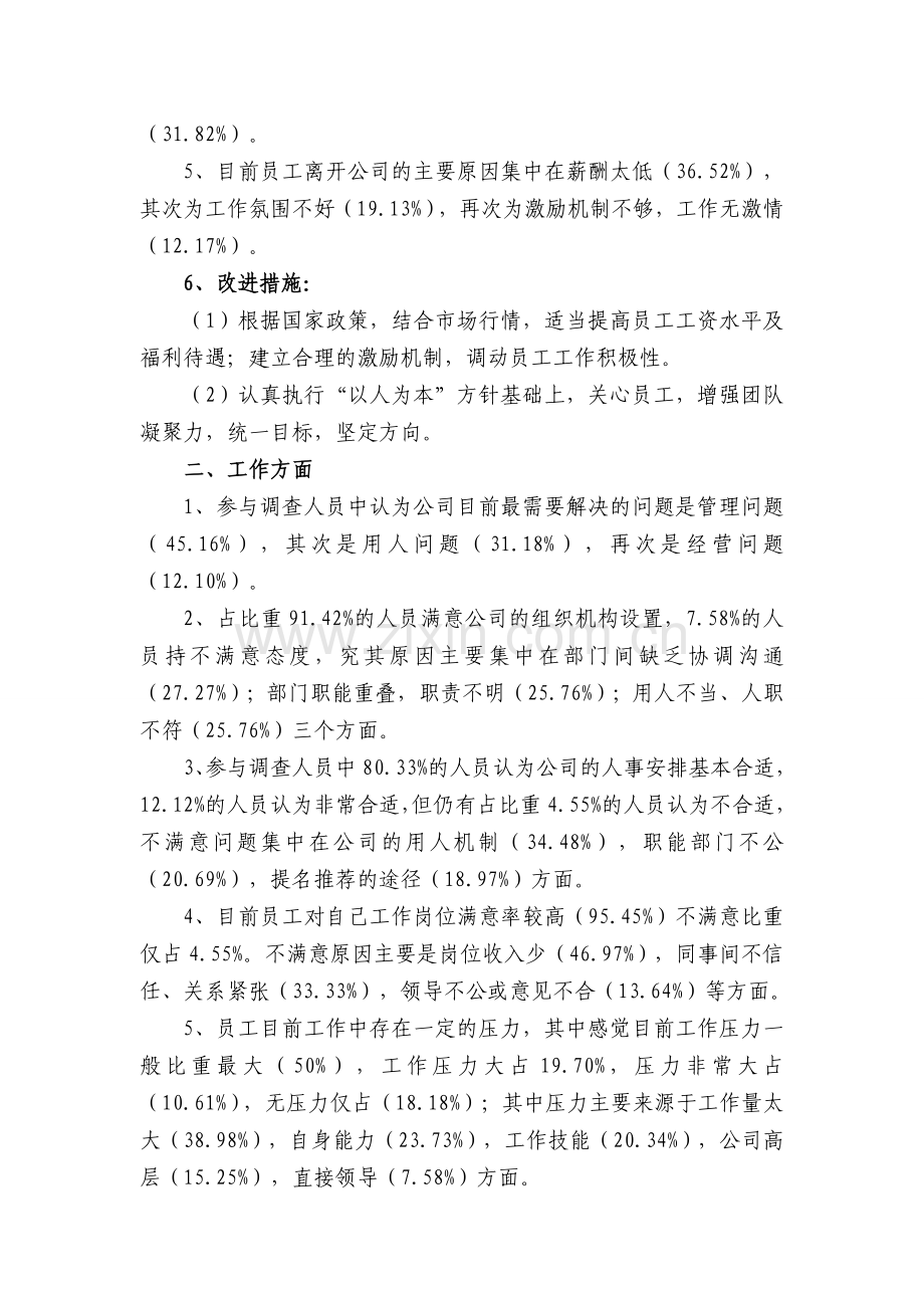 员工思想动态调查问卷分析报告资料.doc_第2页