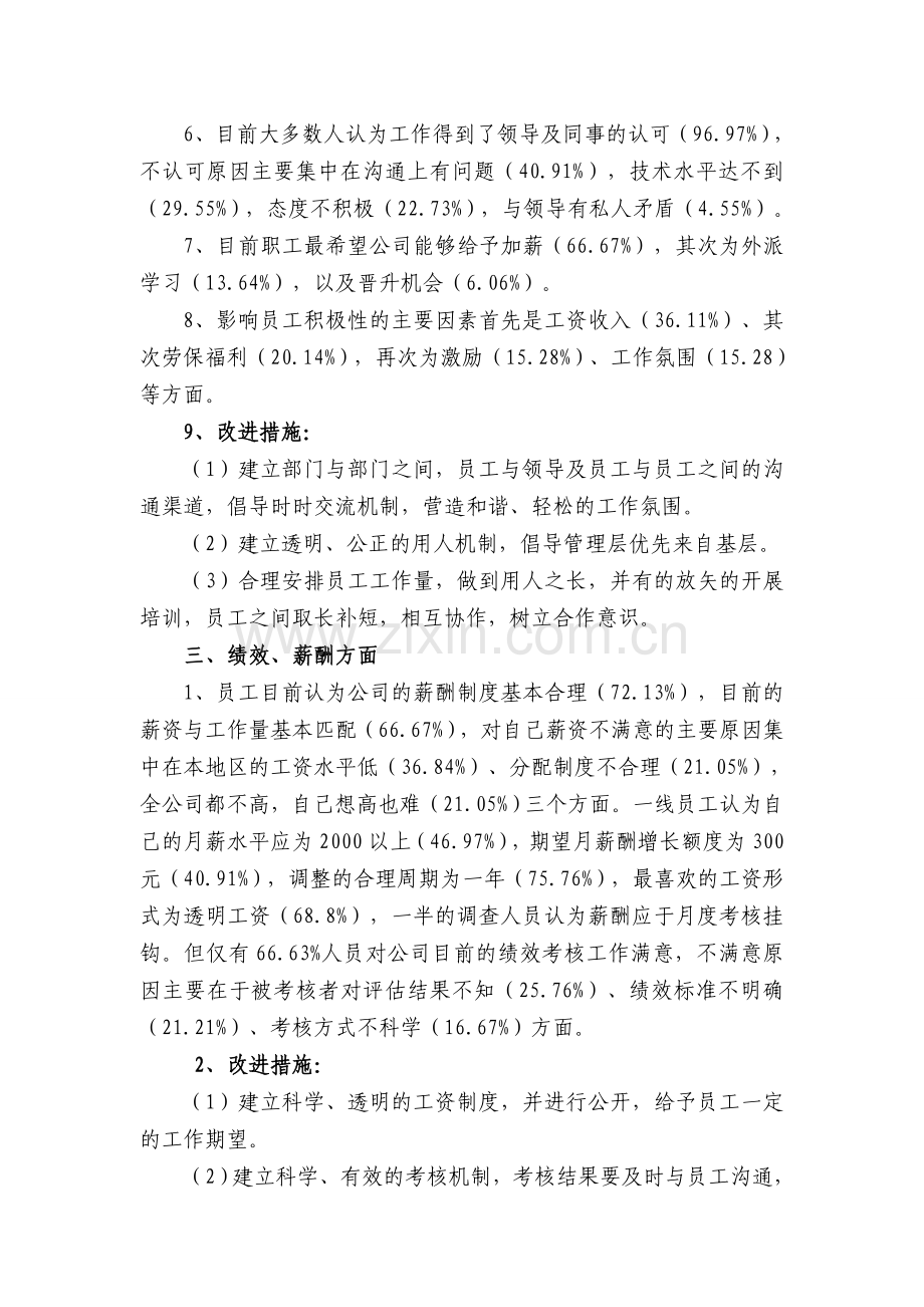 员工思想动态调查问卷分析报告资料.doc_第3页