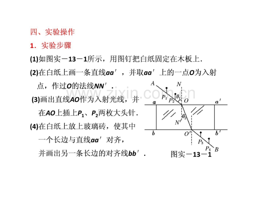 测定玻璃的折射率.pptx_第3页