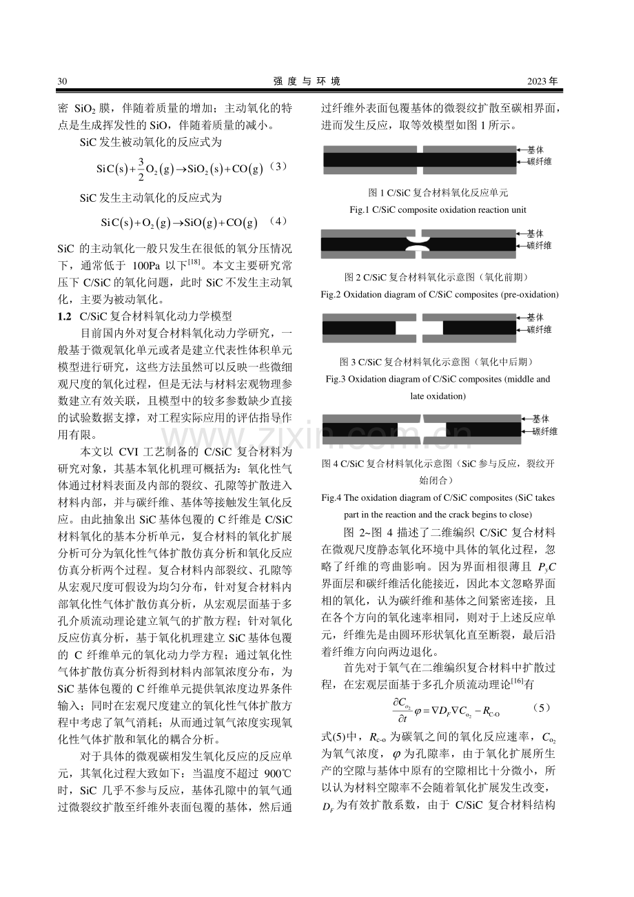 C_SiC复合材料的氧化行为仿真分析方法研究.pdf_第3页