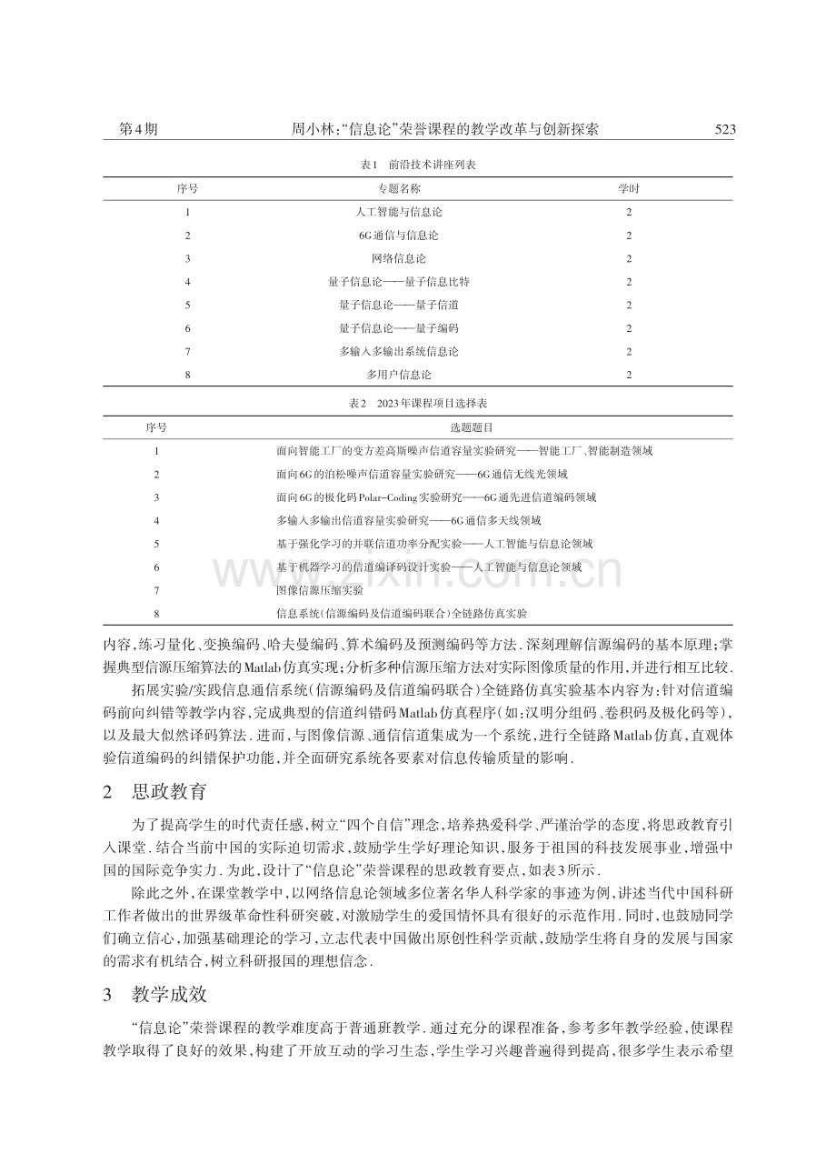 “信息论”荣誉课程的教学改革与创新探索.pdf_第3页