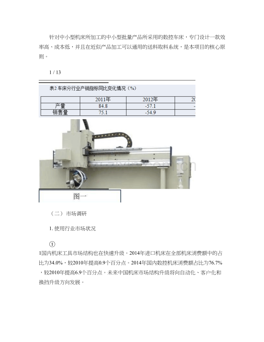 车床自动送料系统设计方案.doc_第2页