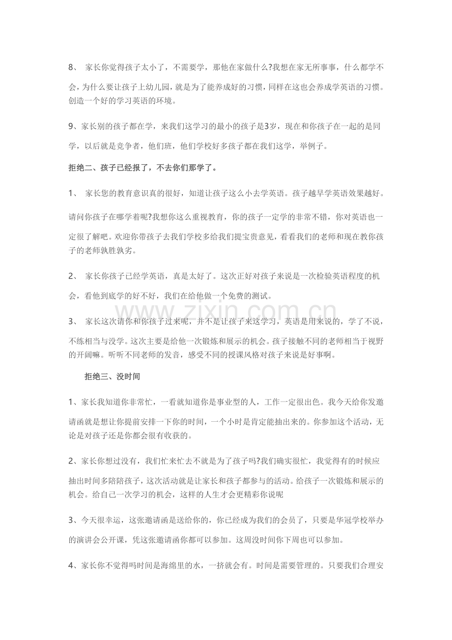 12种家长拒绝问题的应对话术.doc_第2页