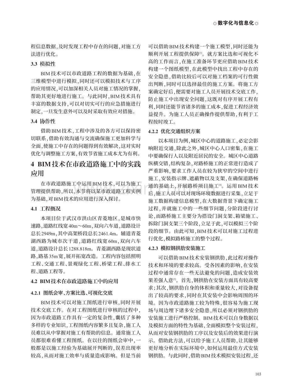 BIM技术在市政道路施工中的实践应用探讨.pdf_第2页