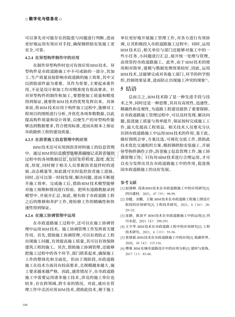 BIM技术在市政道路施工中的实践应用探讨.pdf_第3页