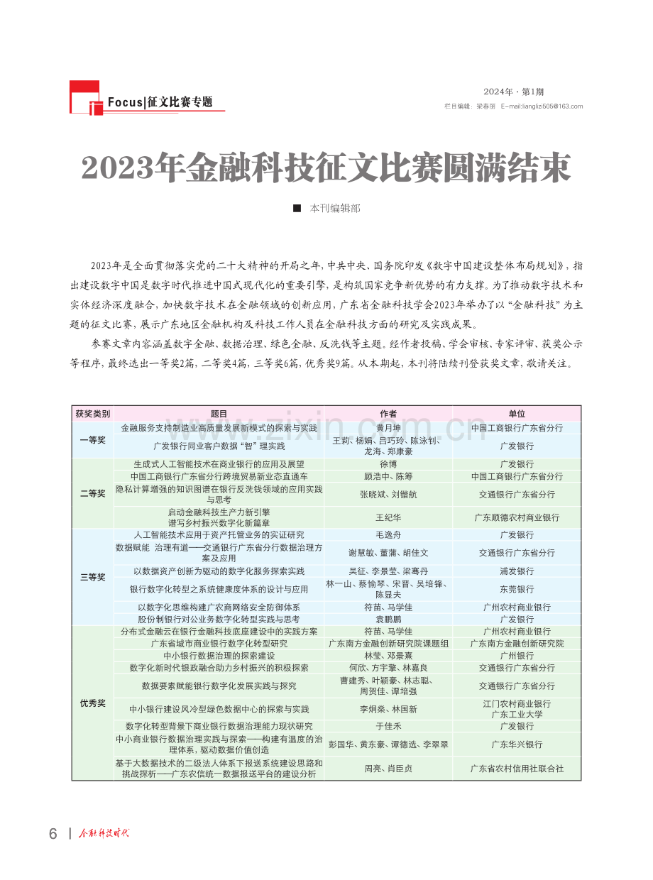 2023年金融科技征文比赛圆满结束.pdf_第1页