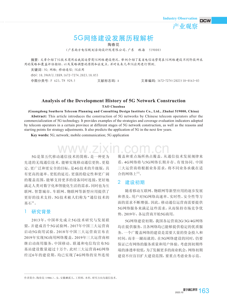 5G网络建设发展历程解析.pdf_第1页