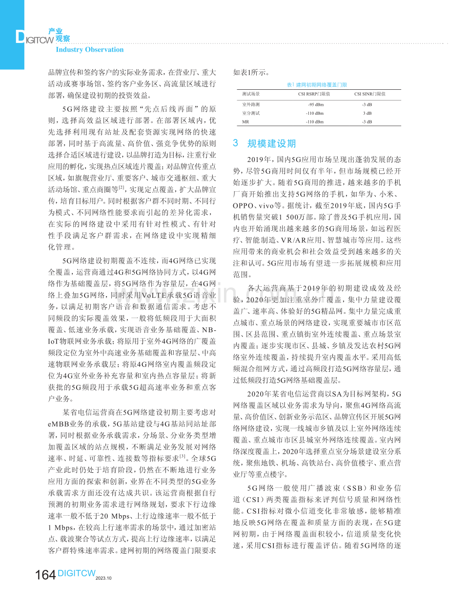 5G网络建设发展历程解析.pdf_第2页