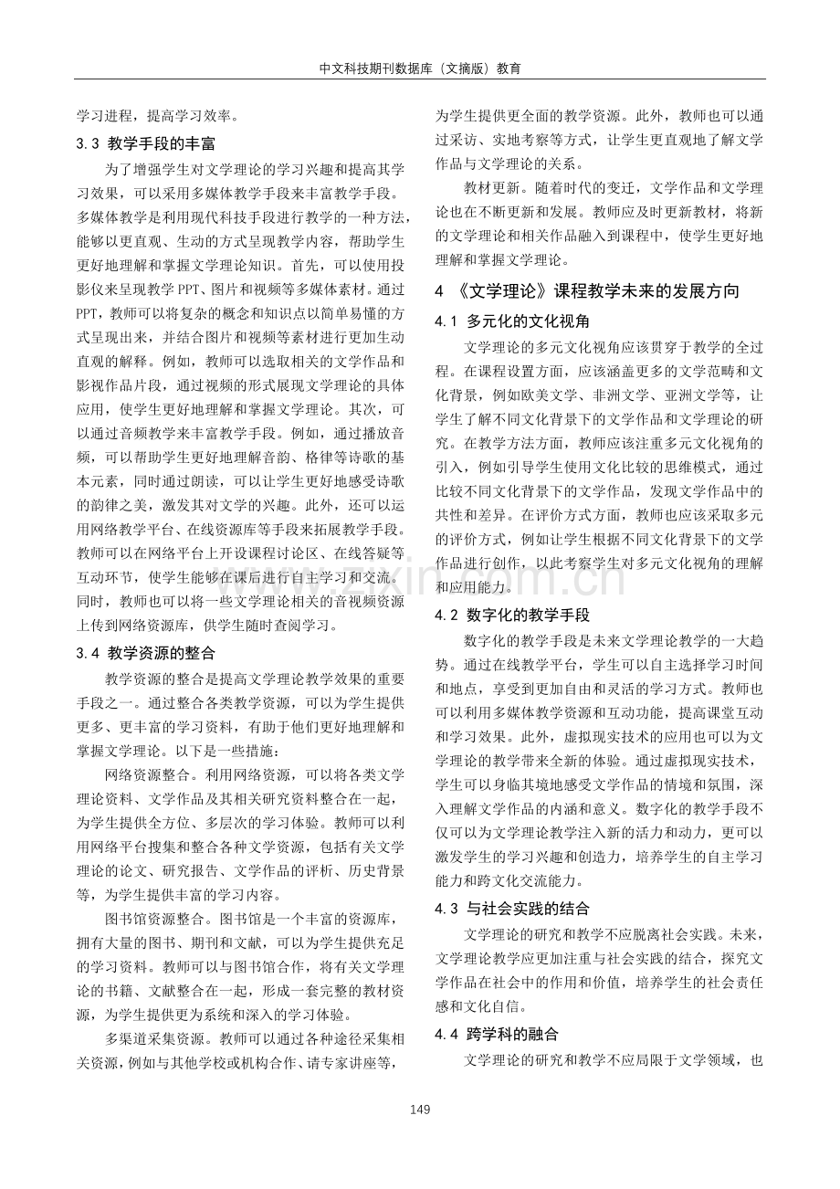 《文学理论》课程教学改革的探索.pdf_第3页