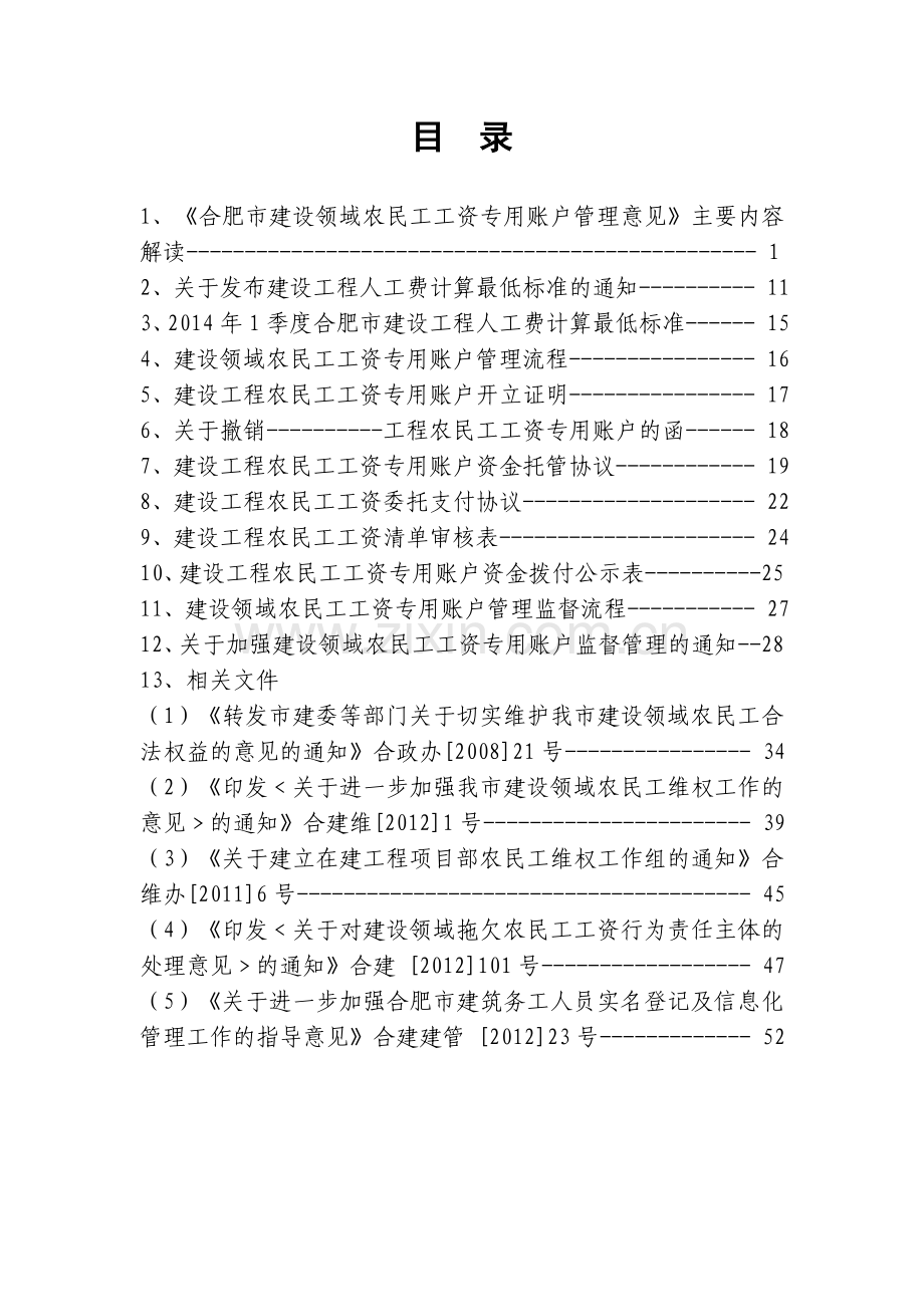 合肥市建设领域农民工工资专用账户管理实施指南.doc_第2页