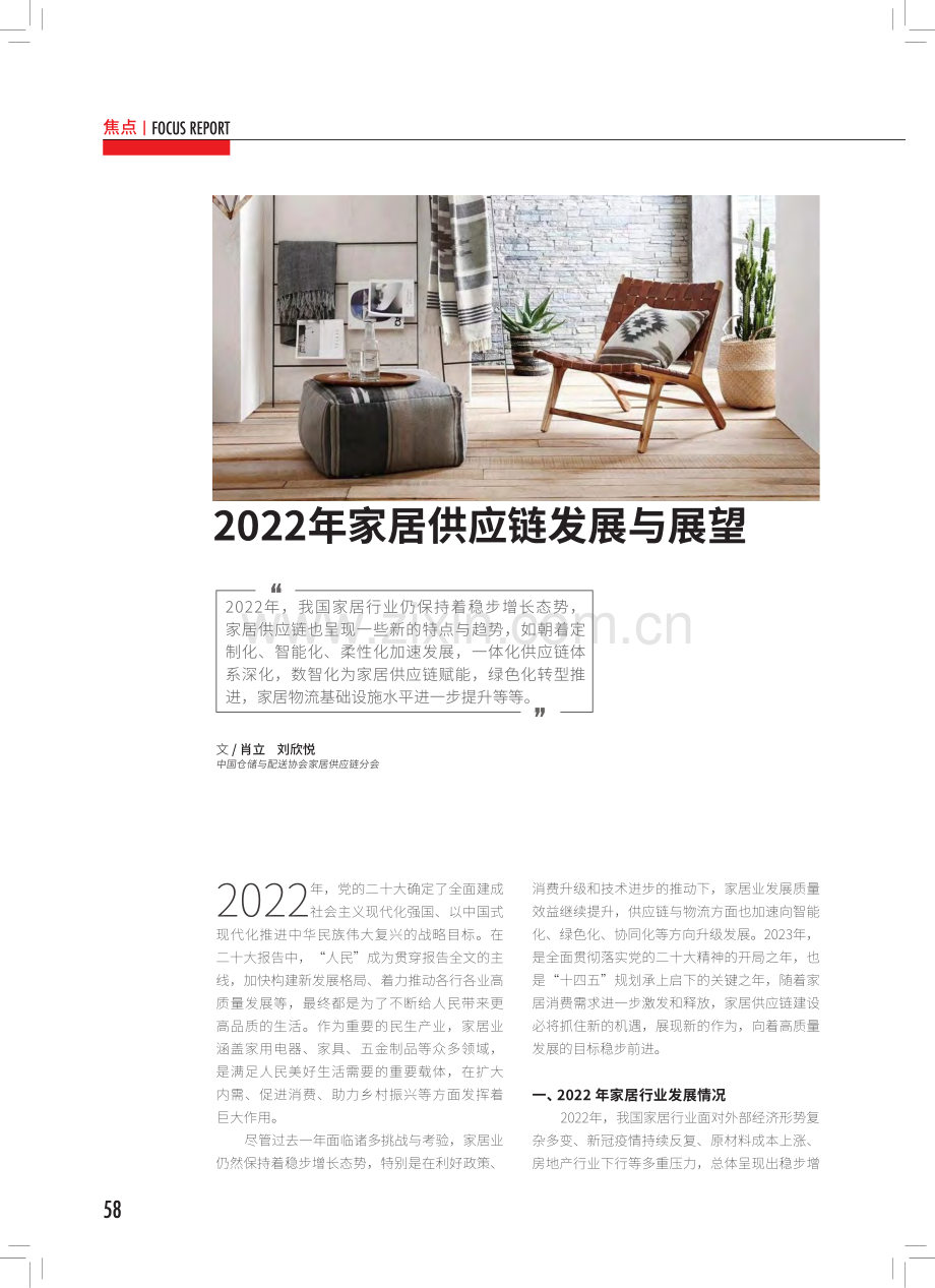 2022年家居供应链发展与展望.pdf_第1页