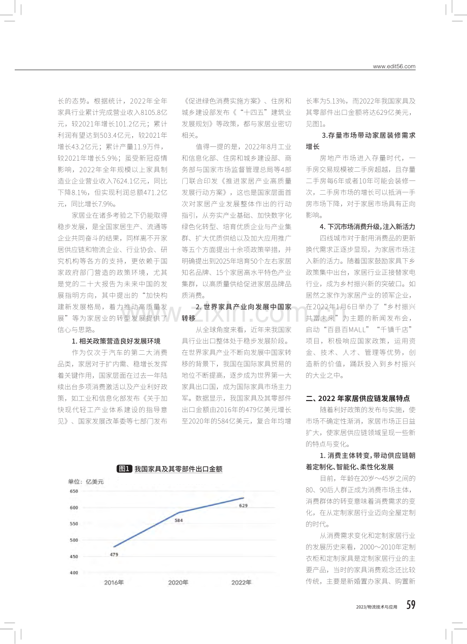 2022年家居供应链发展与展望.pdf_第2页