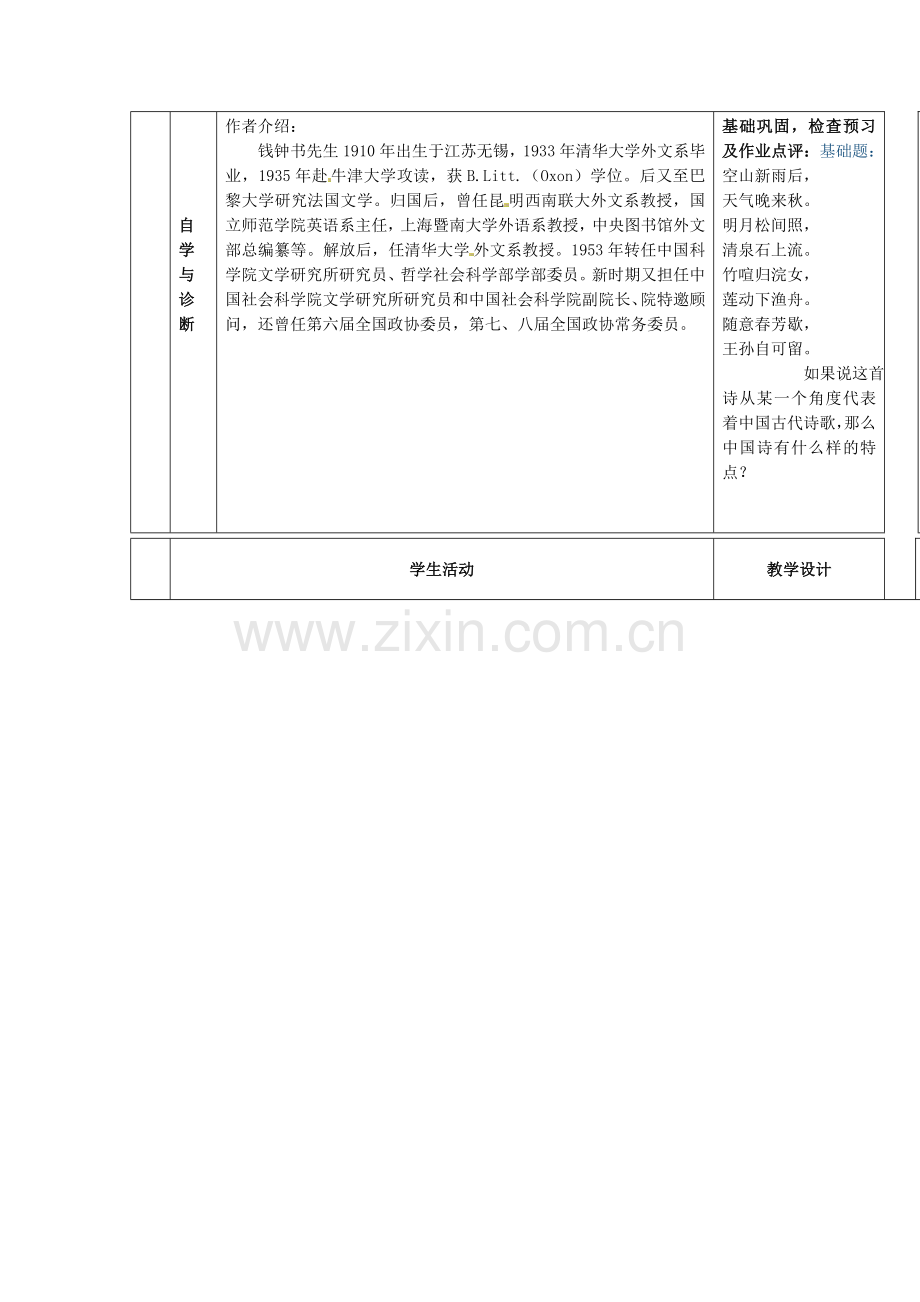 2018年人教版高中语文必修5《谈中国诗》导学案9.docx_第2页