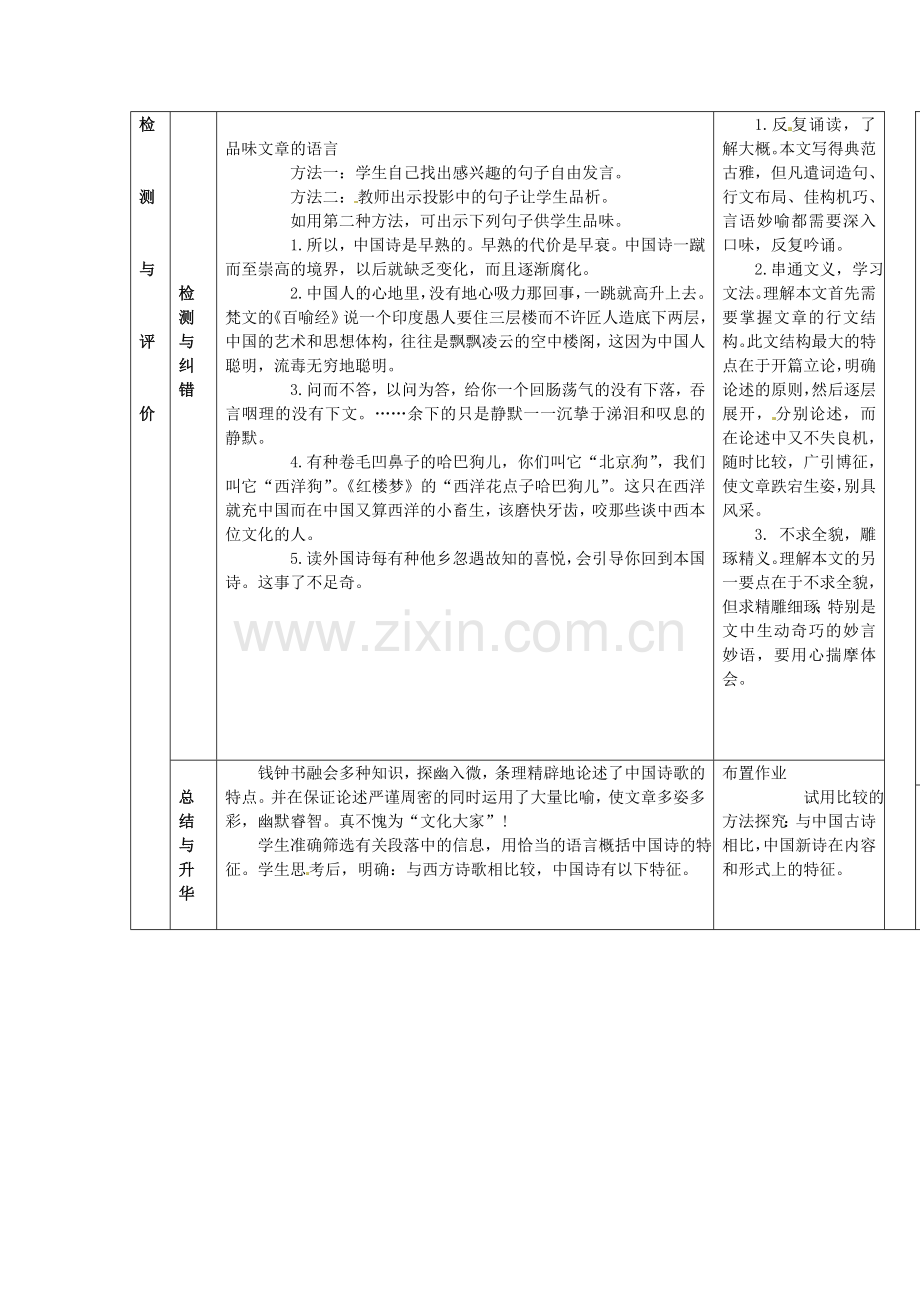 2018年人教版高中语文必修5《谈中国诗》导学案9.docx_第3页