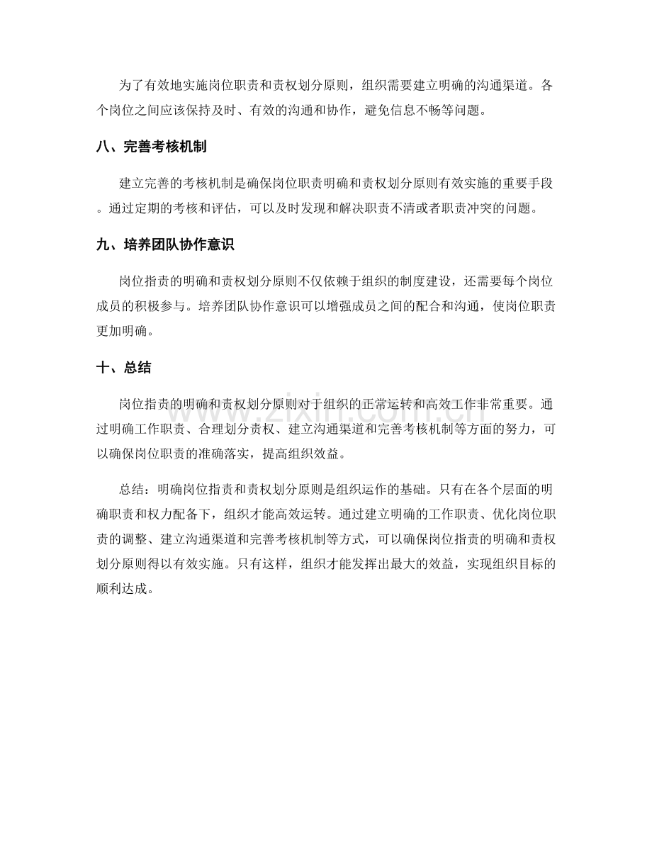 岗位指责的明确和责权划分原则.docx_第2页