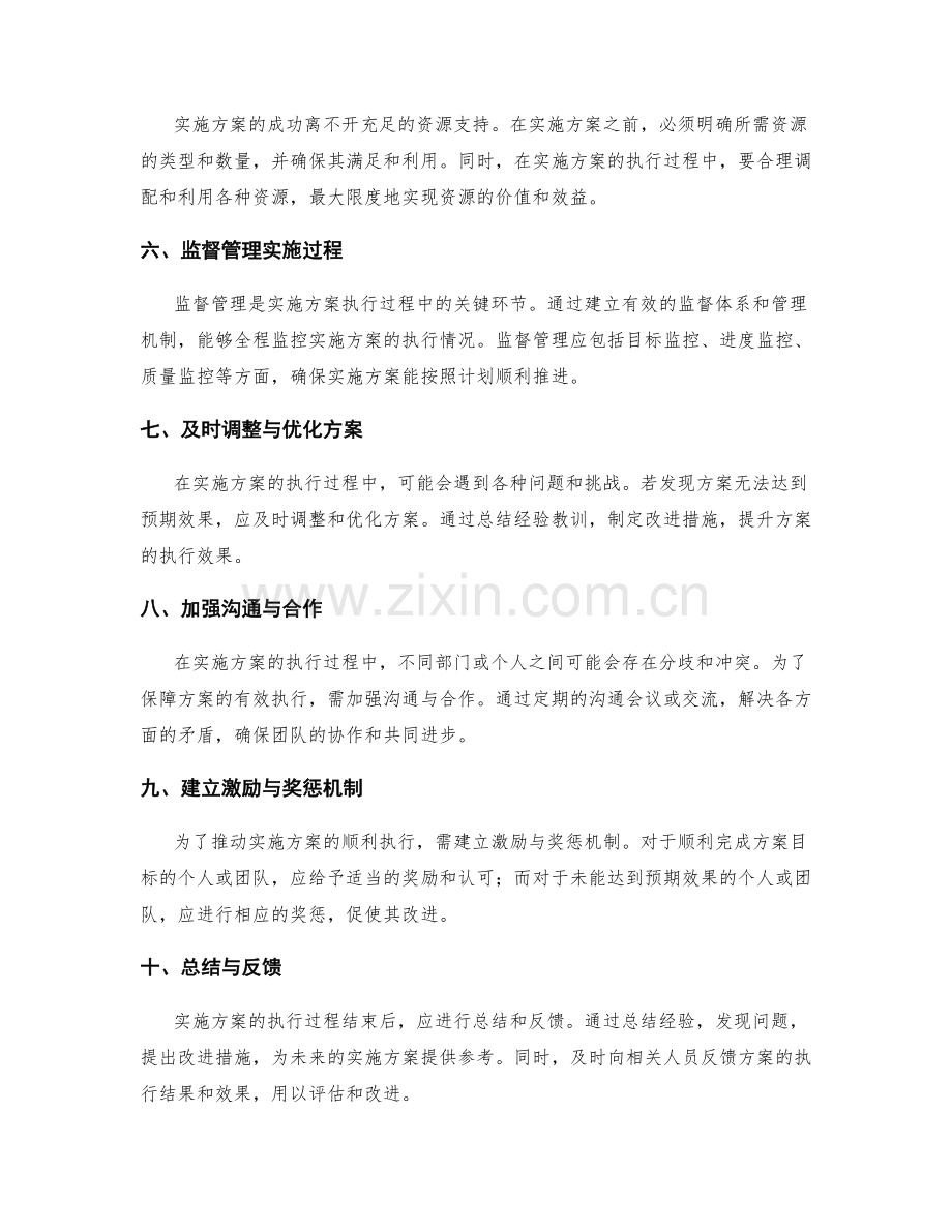 实施方案的计划执行与监督管理.docx_第2页