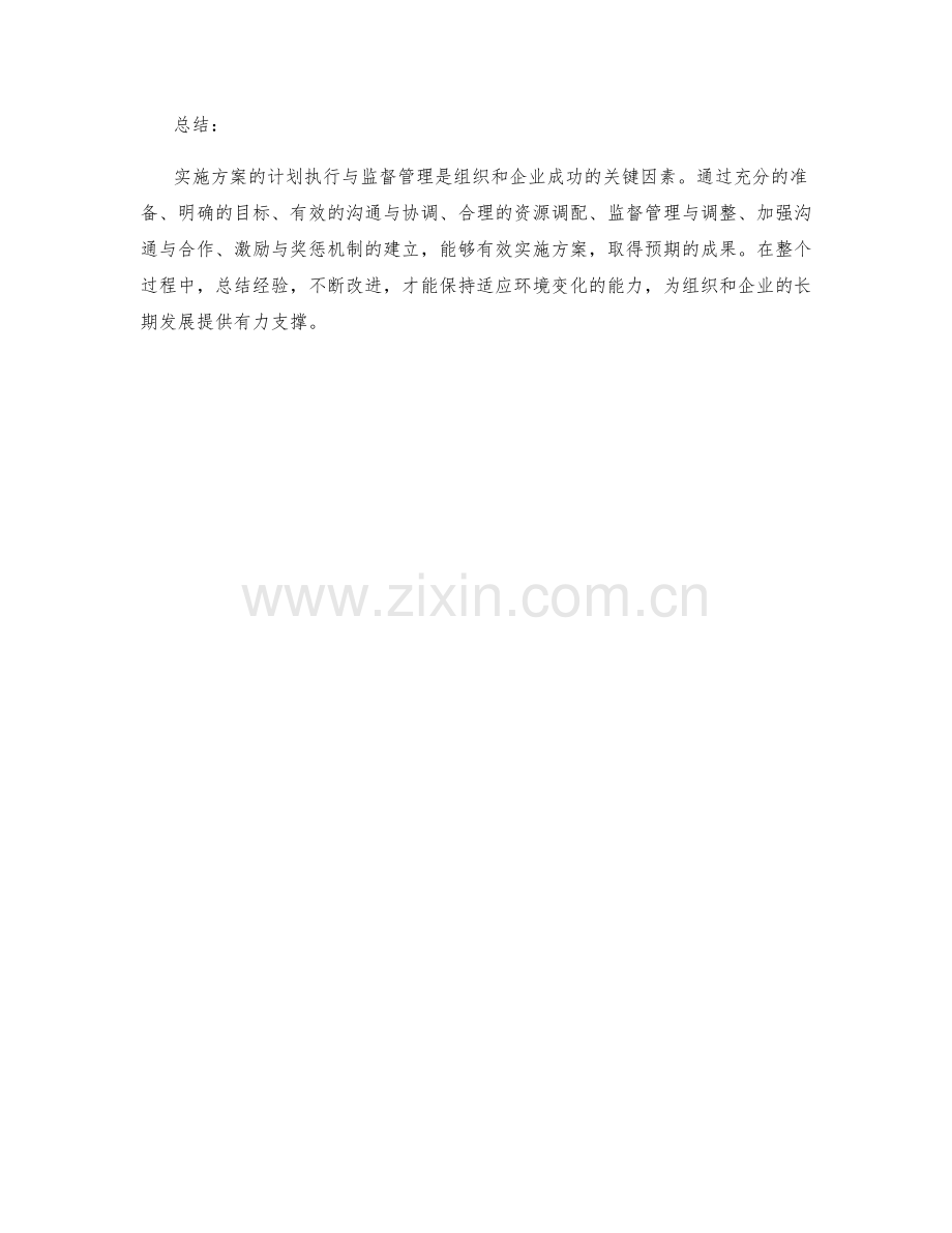 实施方案的计划执行与监督管理.docx_第3页