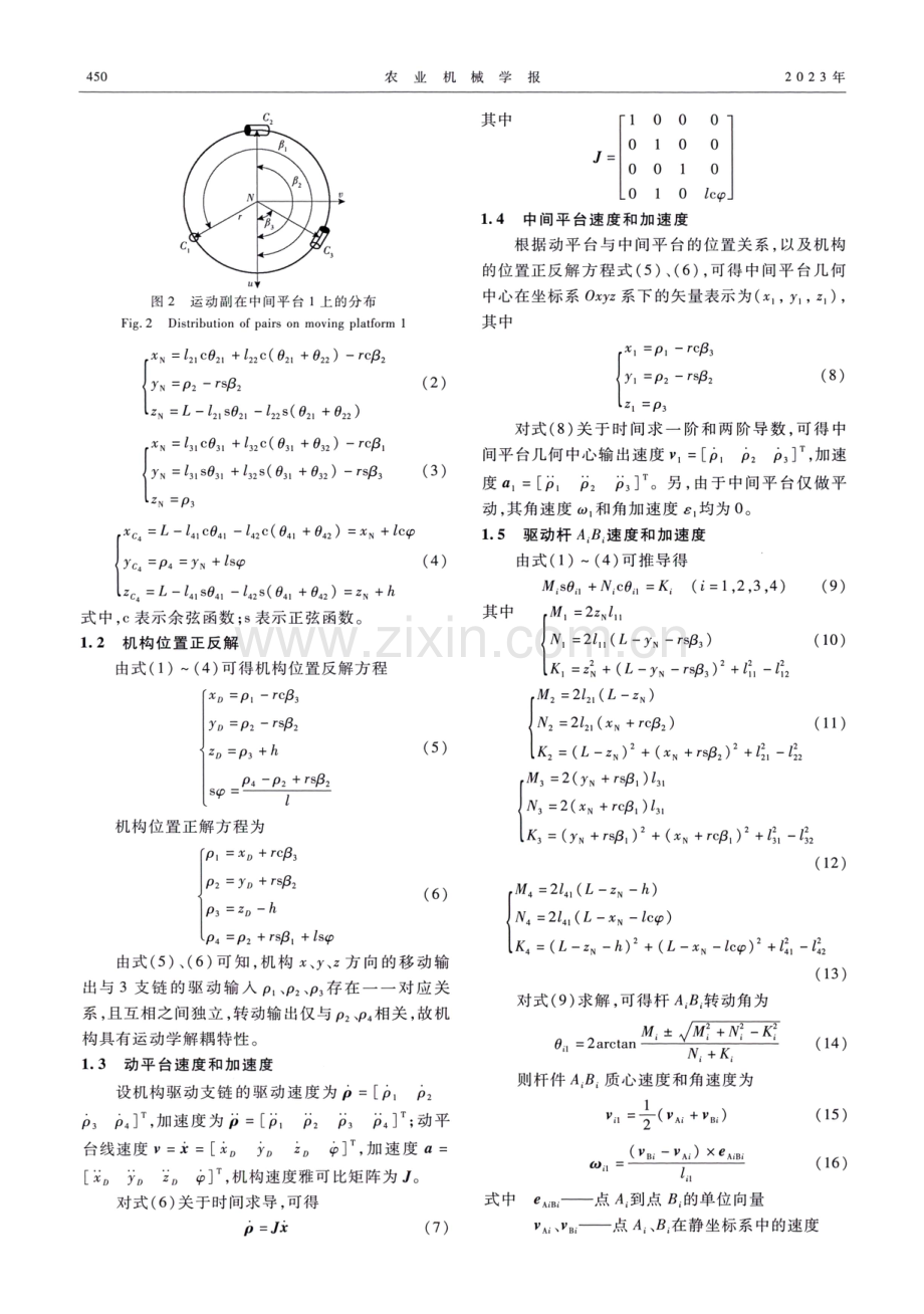 3T1R解耦并联机构动力学与惯量耦合特性分析.pdf_第3页