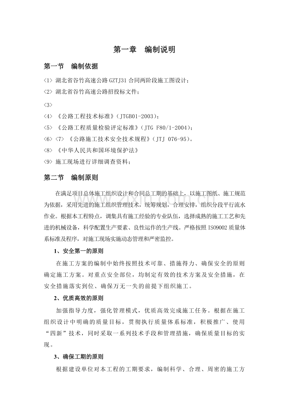 梁架设施工方案.docx_第3页