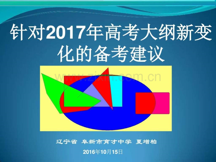 针对高考大纲新变化物理学科备考建议.pptx_第1页