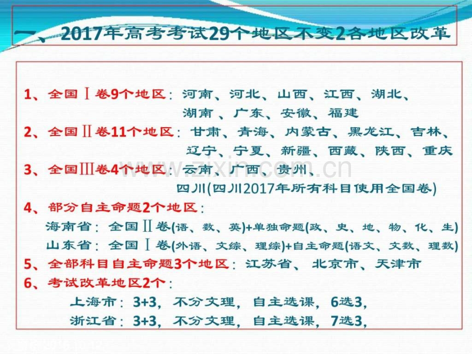 针对高考大纲新变化物理学科备考建议.pptx_第3页