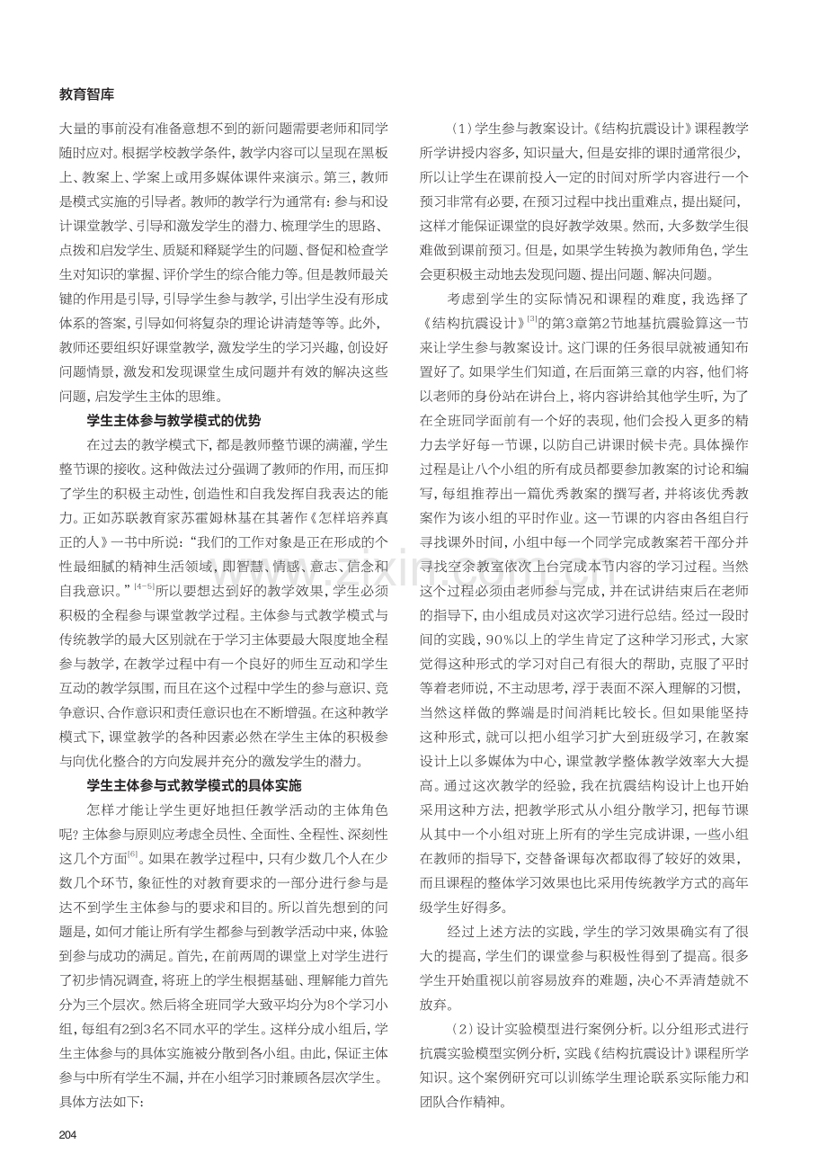 主体参与式教学在《结构抗震设计》课程教学中的实践.pdf_第2页