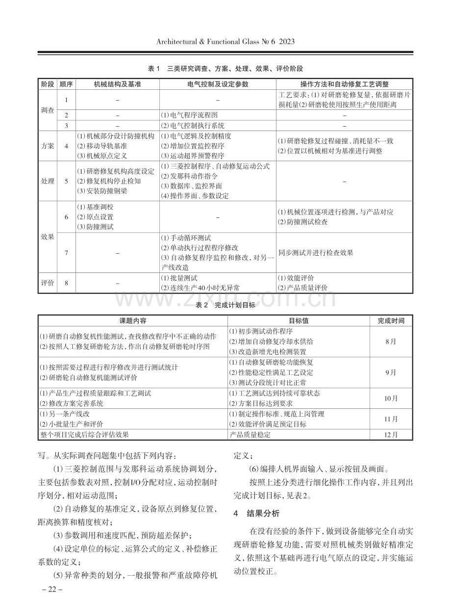 自动修复研磨轮的研究开发.pdf_第3页