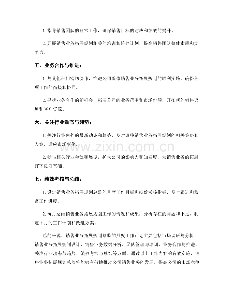 销售业务拓展规划总监月度工作计划.docx_第2页