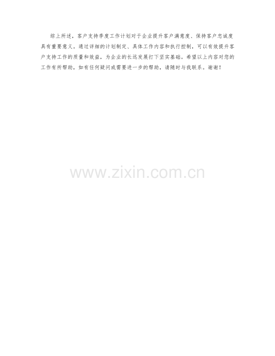 客户支持季度工作计划.docx_第2页