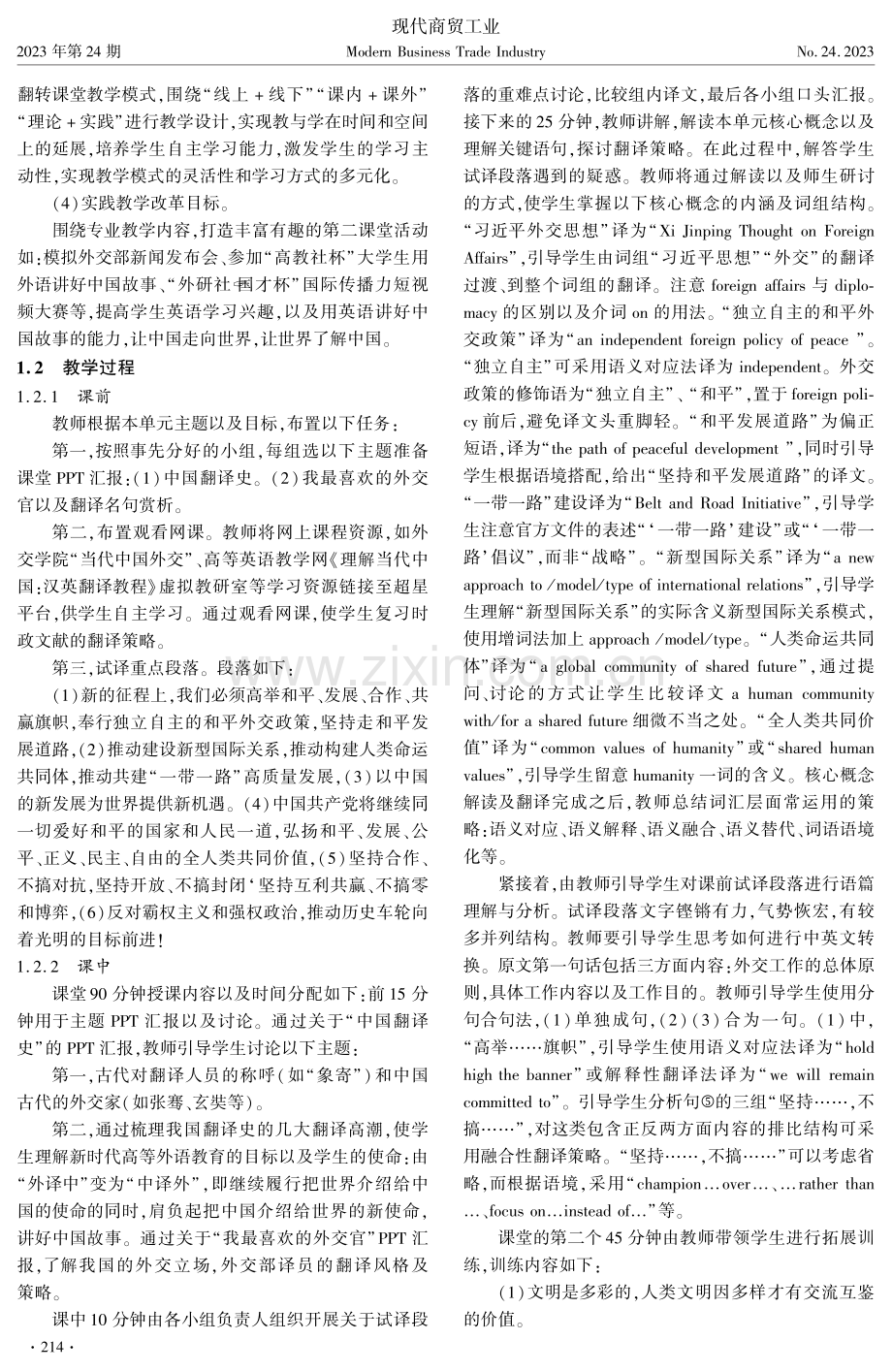 “三进”背景下混合式教改实践探索.pdf_第2页