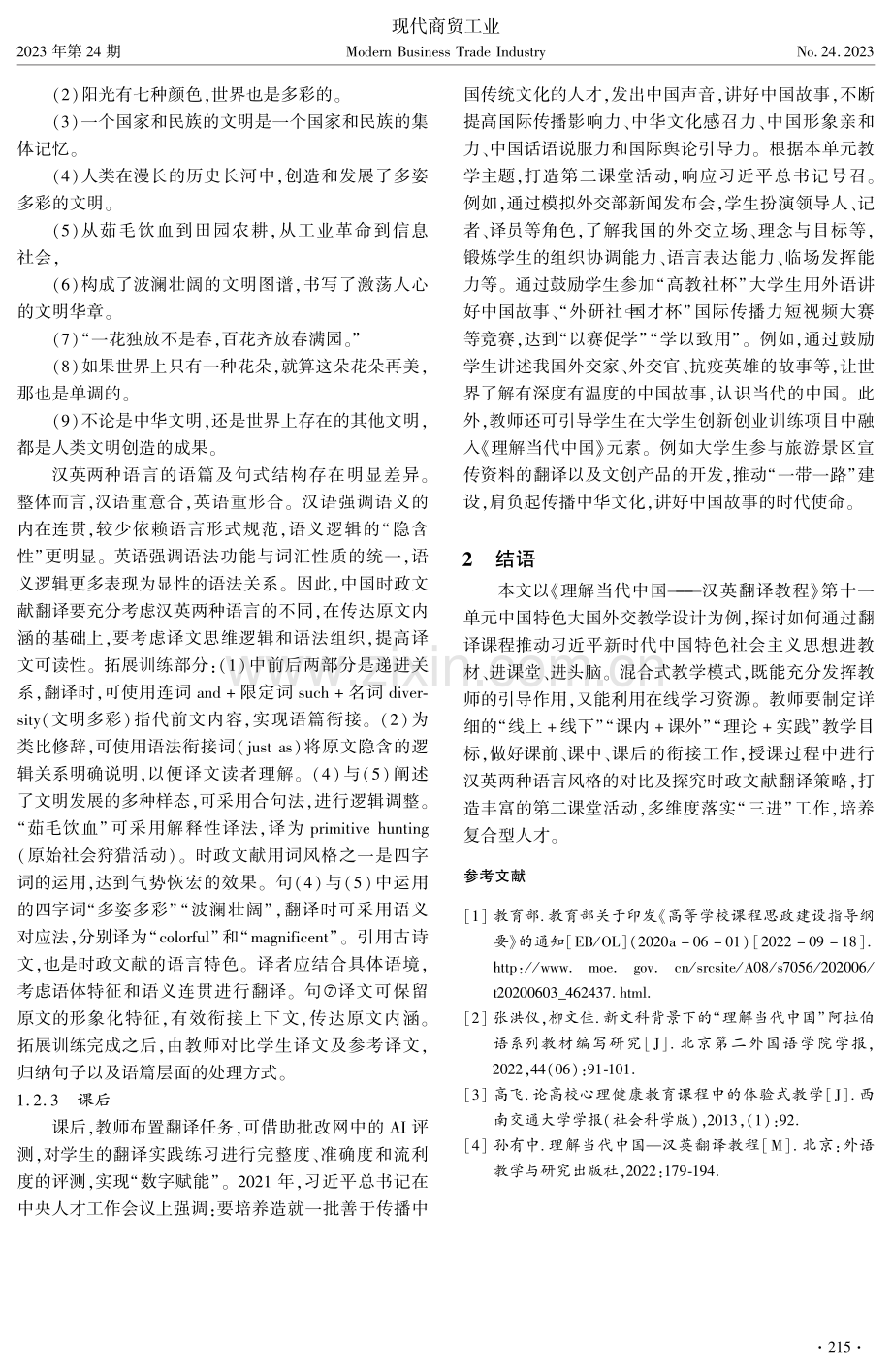 “三进”背景下混合式教改实践探索.pdf_第3页