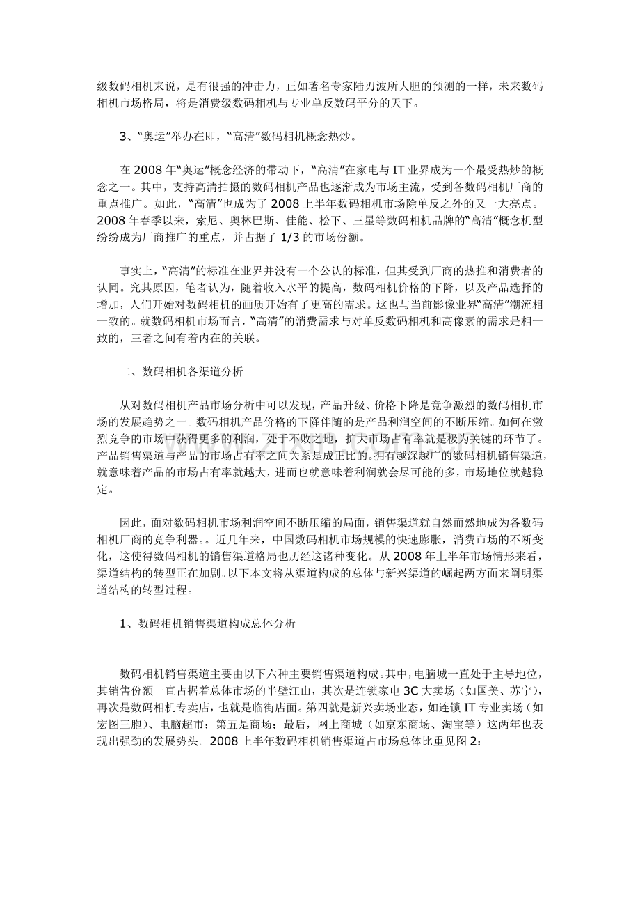 2008上半年中国数码相机市场结构调查分析.doc_第3页