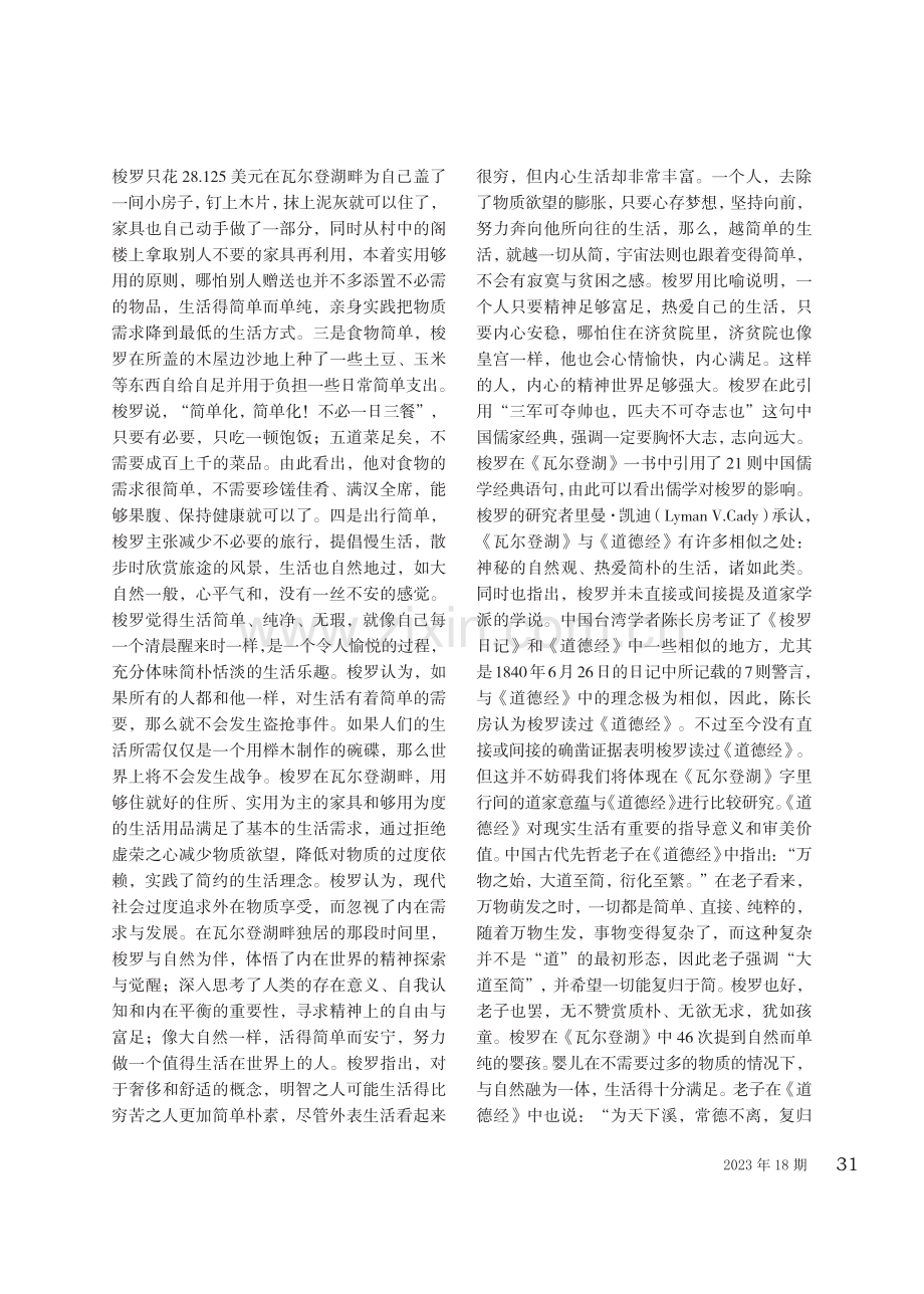 《瓦尔登湖》的简约生活理念探究.pdf_第2页