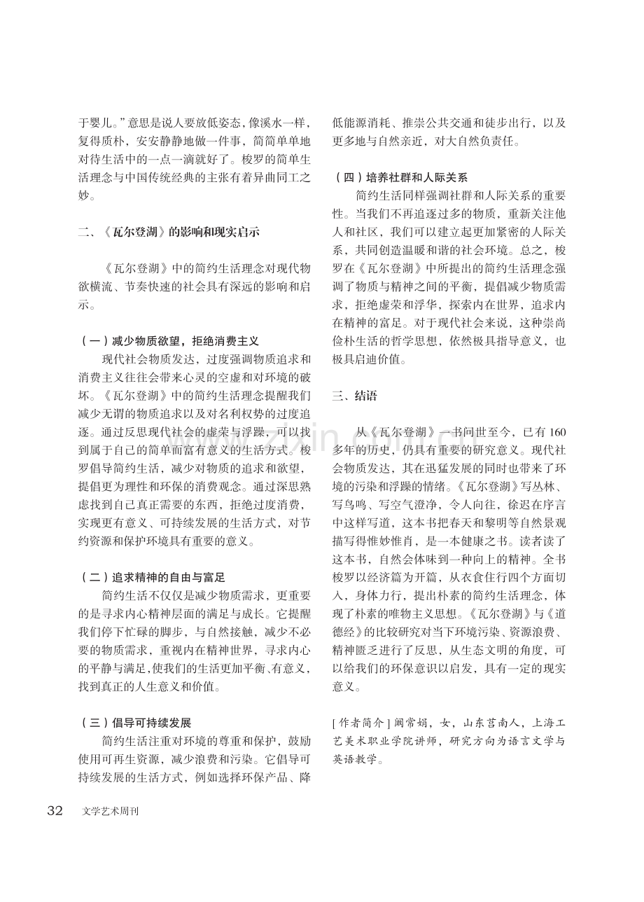 《瓦尔登湖》的简约生活理念探究.pdf_第3页