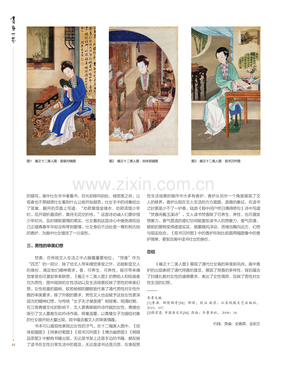 《雍正十二美人图》中的香炉隐喻.pdf_第2页