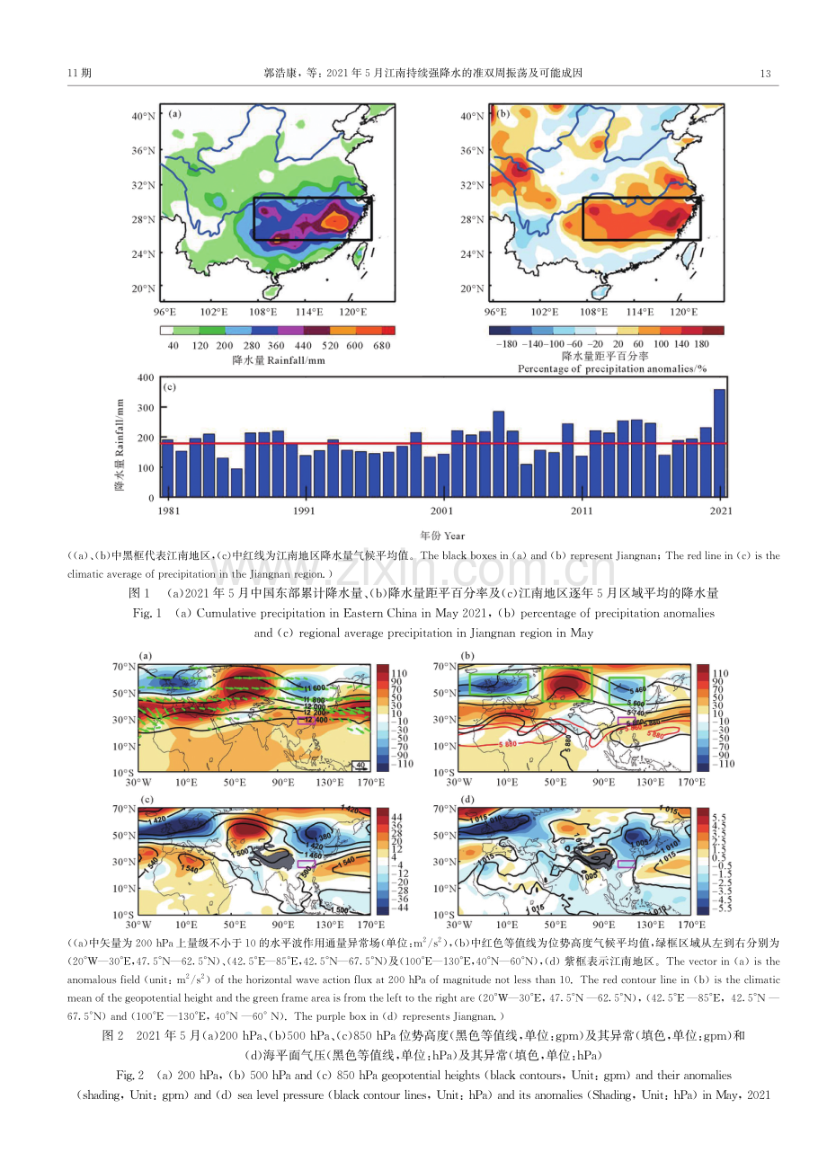 2021年5月江南持续强降水的准双周振荡及可能成因.pdf_第3页