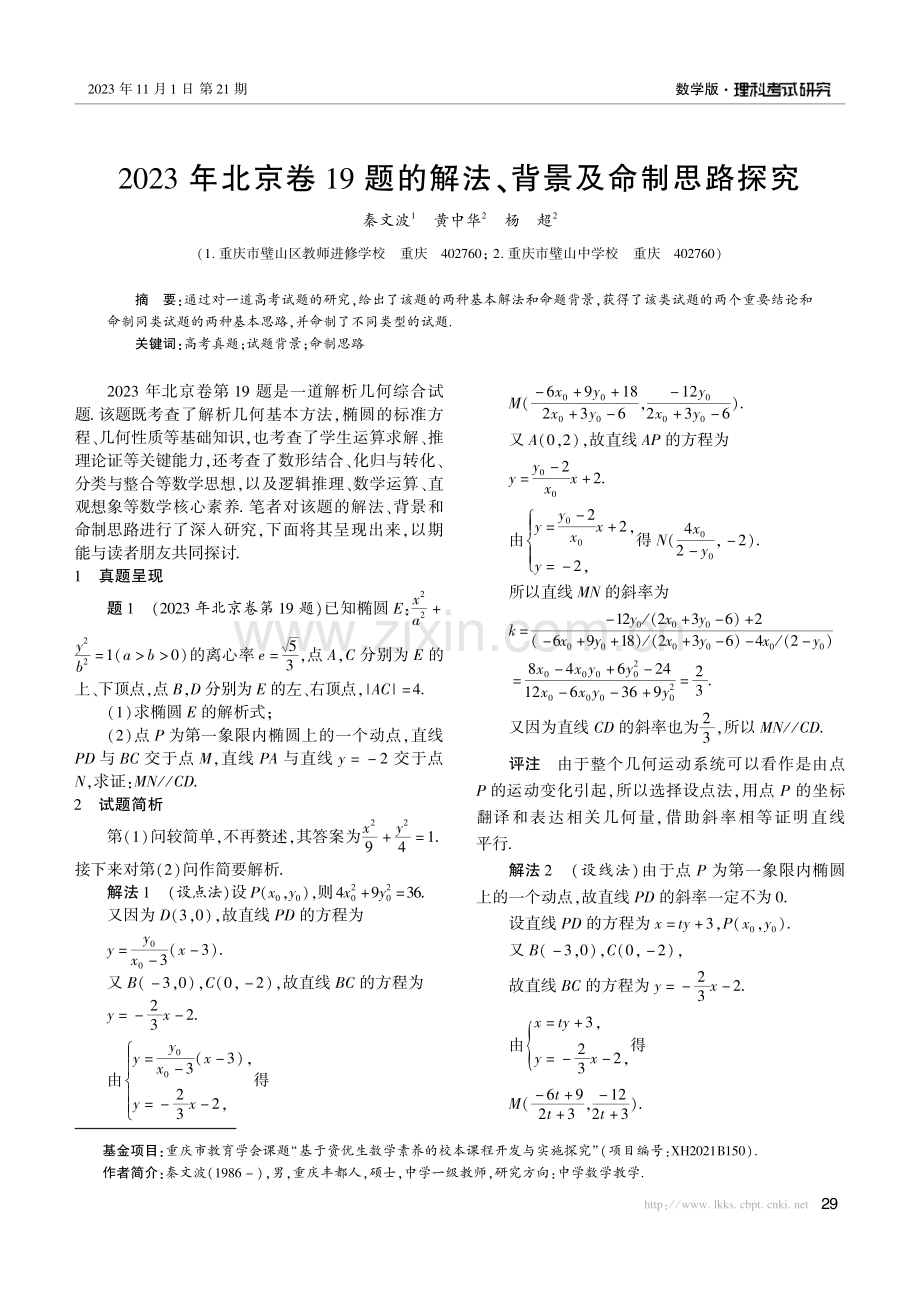 2023年北京卷19题的解法、背景及命制思路探究.pdf_第1页