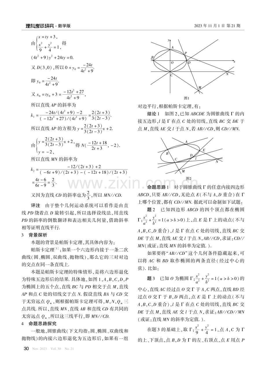 2023年北京卷19题的解法、背景及命制思路探究.pdf_第2页