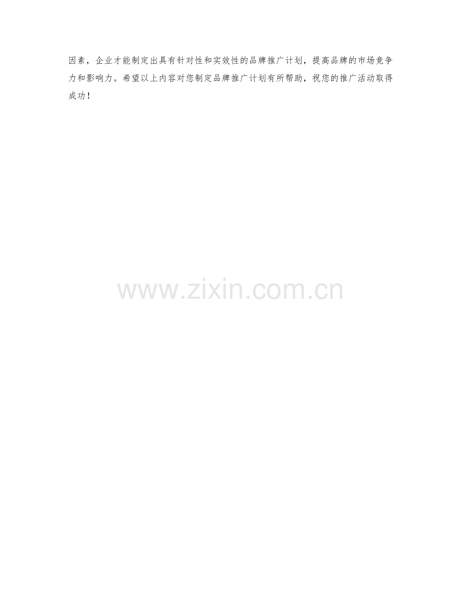 品牌推广计划.docx_第2页