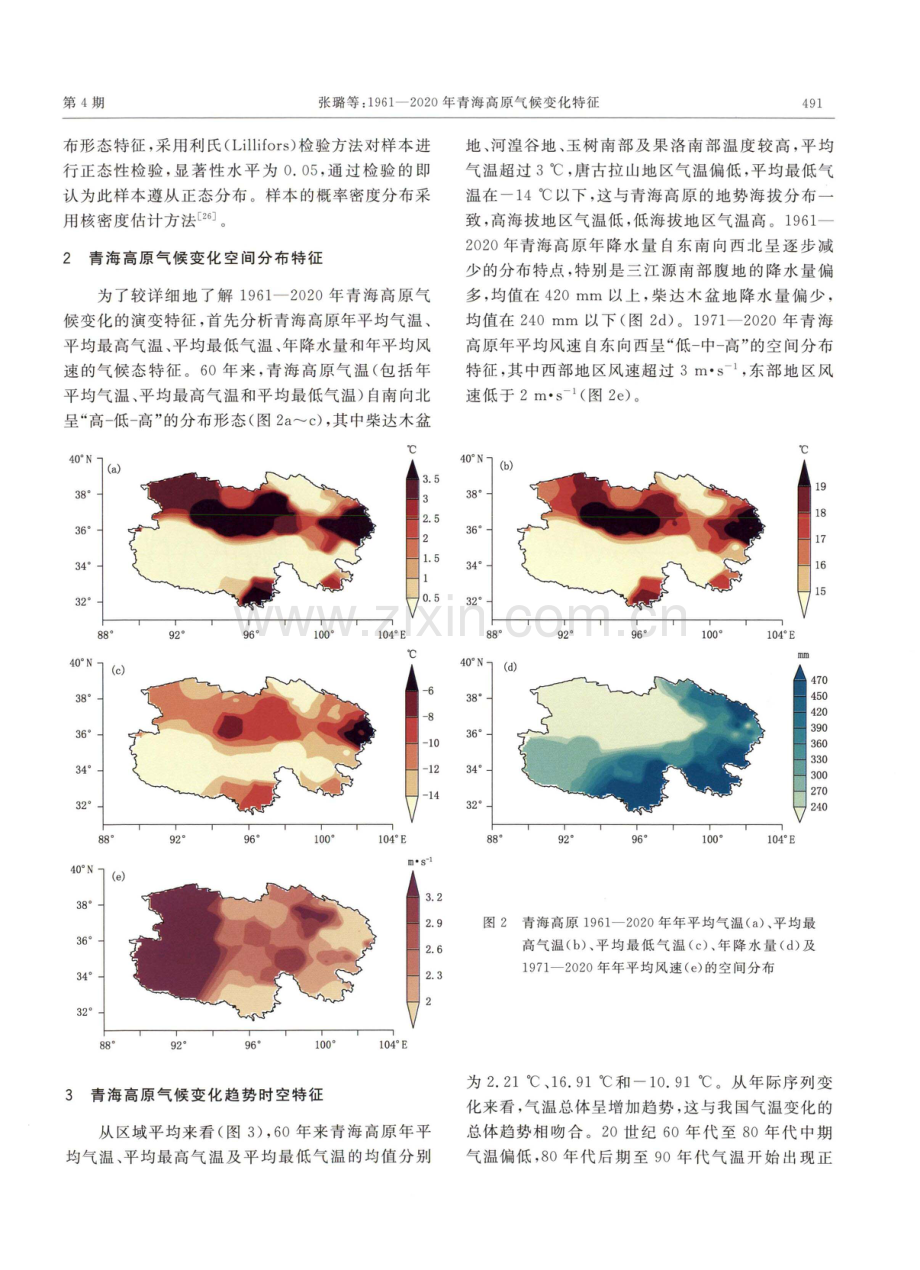 1961—2020年青海高原气候变化特征.pdf_第3页